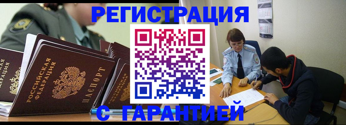прописка законно в Новомосковске