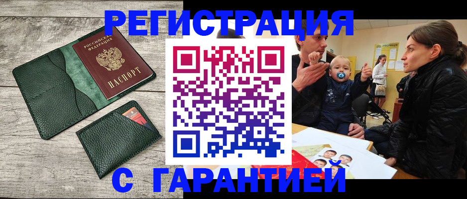 прописка паспорт в Новомосковске